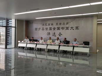 榮耀西鄉(xiāng)，墨香傳世-——西鄉(xiāng)縣首屆全國書畫大賽評選活動圓滿落幕
