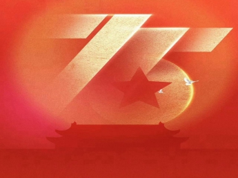 金秋國慶75載，歲月如歌贊輝煌