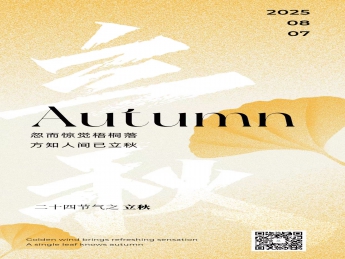 今日立秋 | 萬(wàn)物漸豐，好事正釀